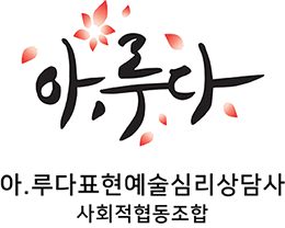 아루다